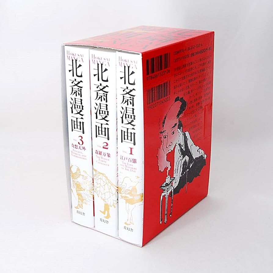 北斎漫画BOX 北斎漫画BOX 北斎漫画BOX 全3巻セット – 青幻舎オンラインショップ